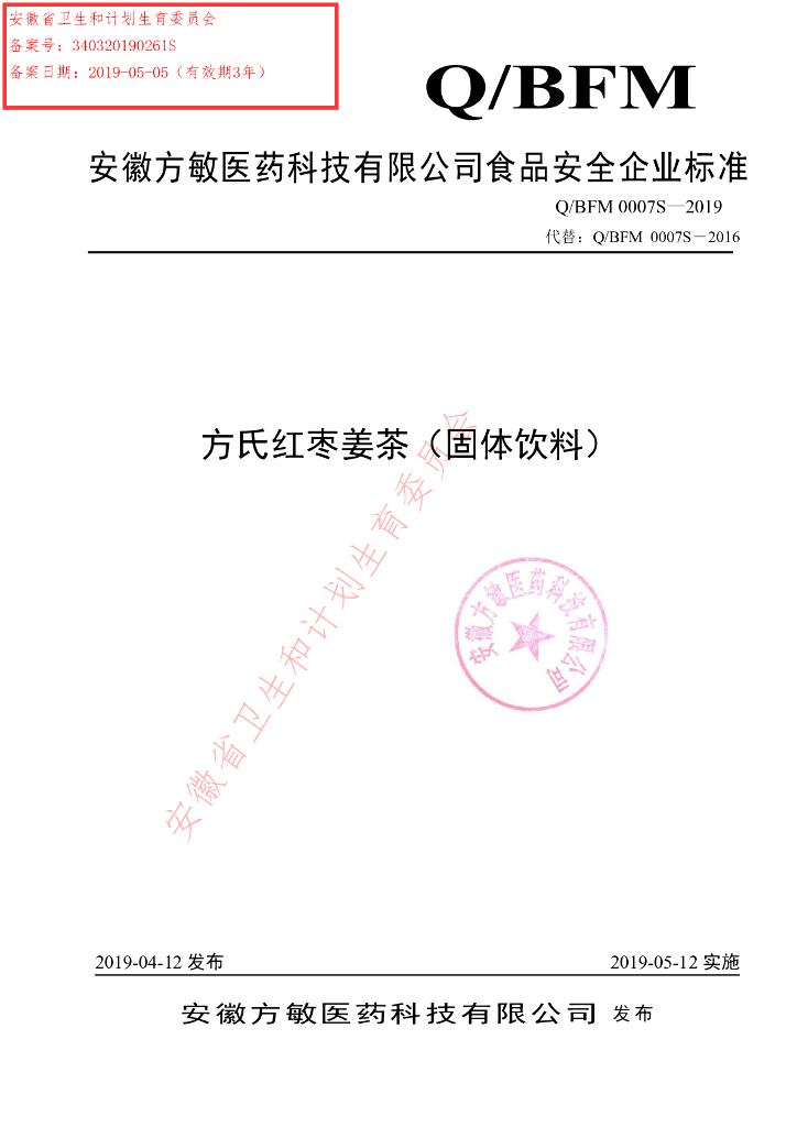 Q/BFM 0007S-2019 标准预览