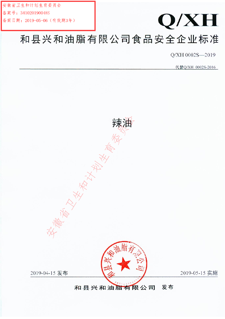 Q/XH 0002S-2019 标准预览