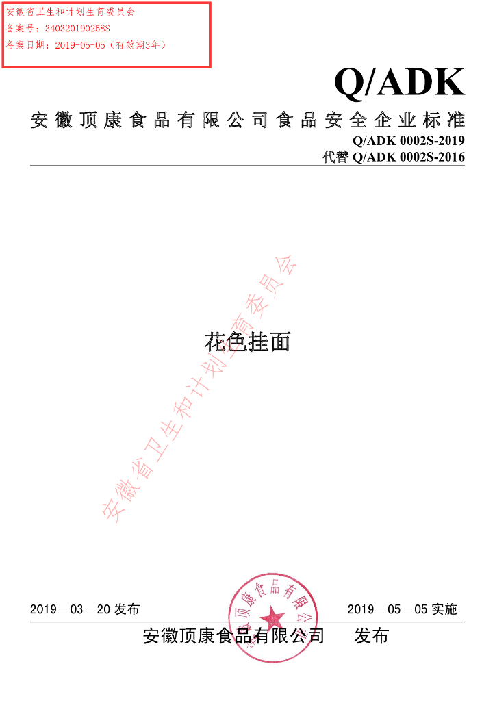 Q/ADK 0002S-2019 标准预览