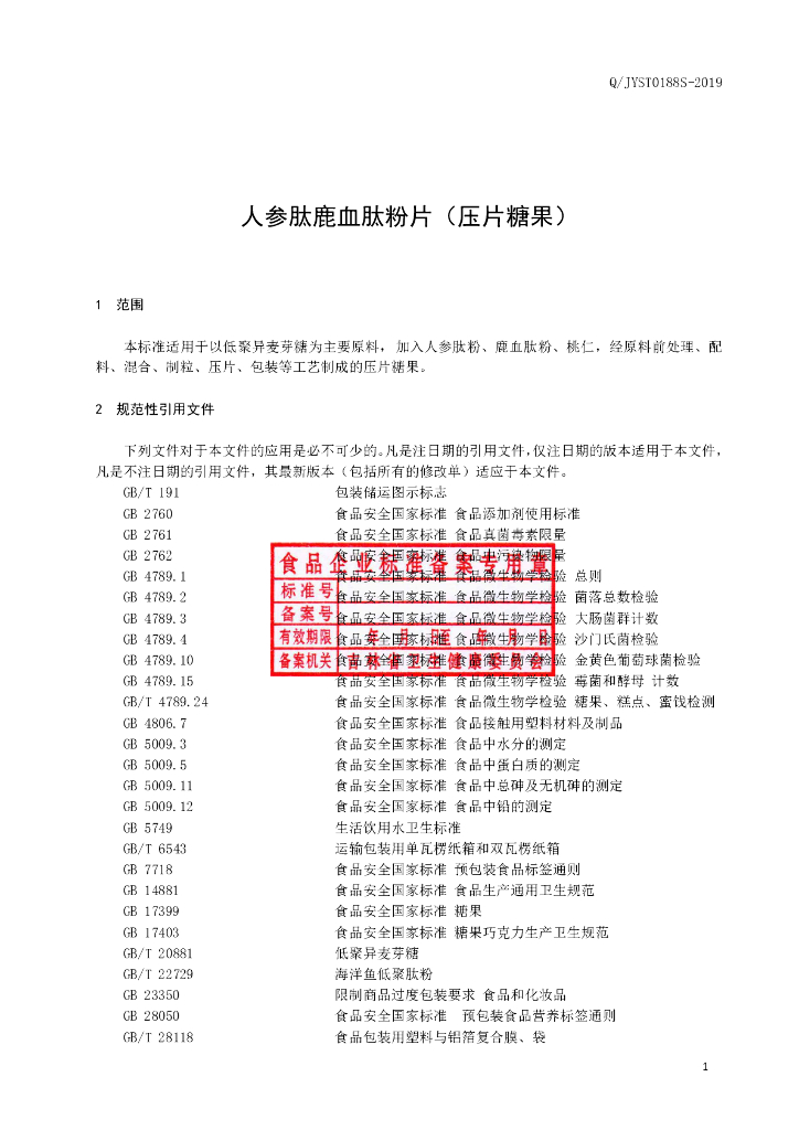 Q/JYST 0188S-2019 标准预览