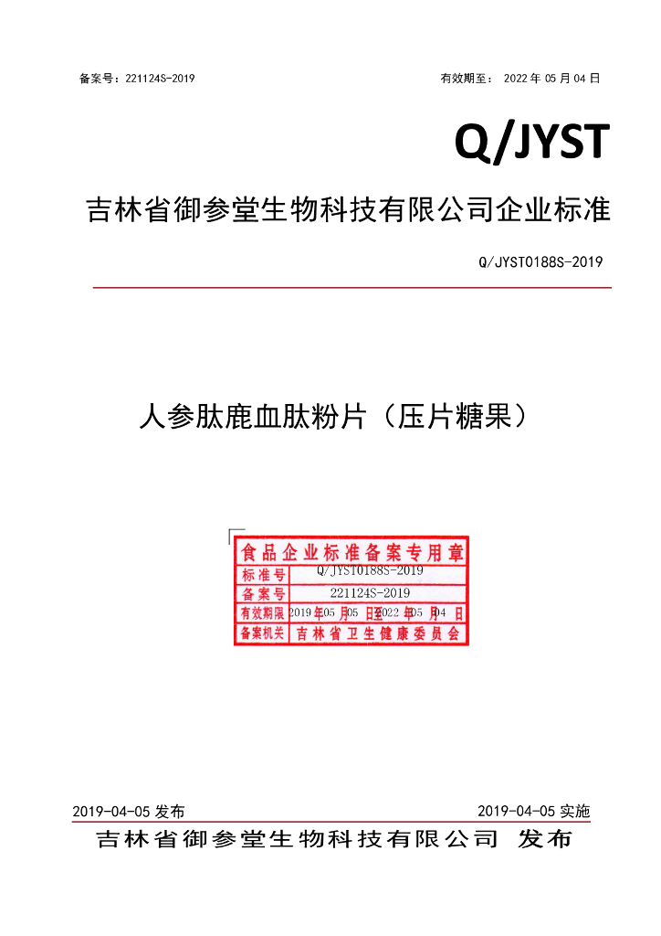 Q/JYST 0188S-2019 标准预览