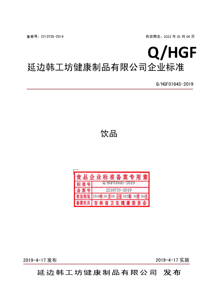 Q/HGF 0164S-2019 标准预览