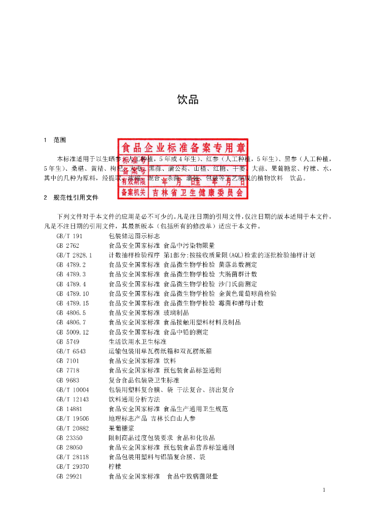 Q/HGF 0164S-2019 标准预览