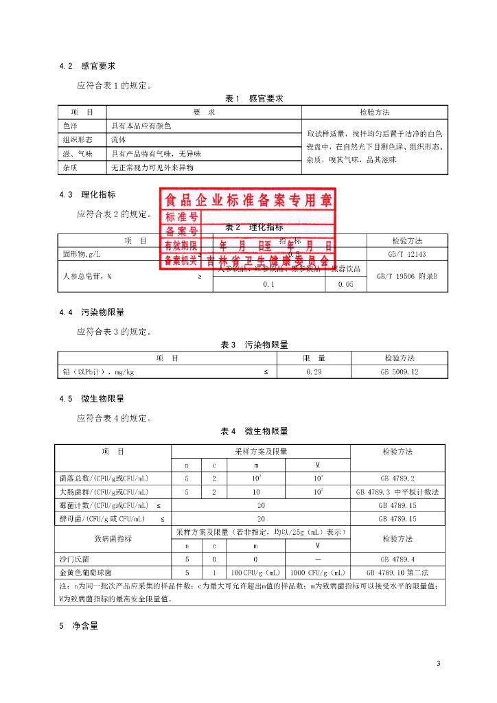 Q/HGF 0164S-2019 标准预览