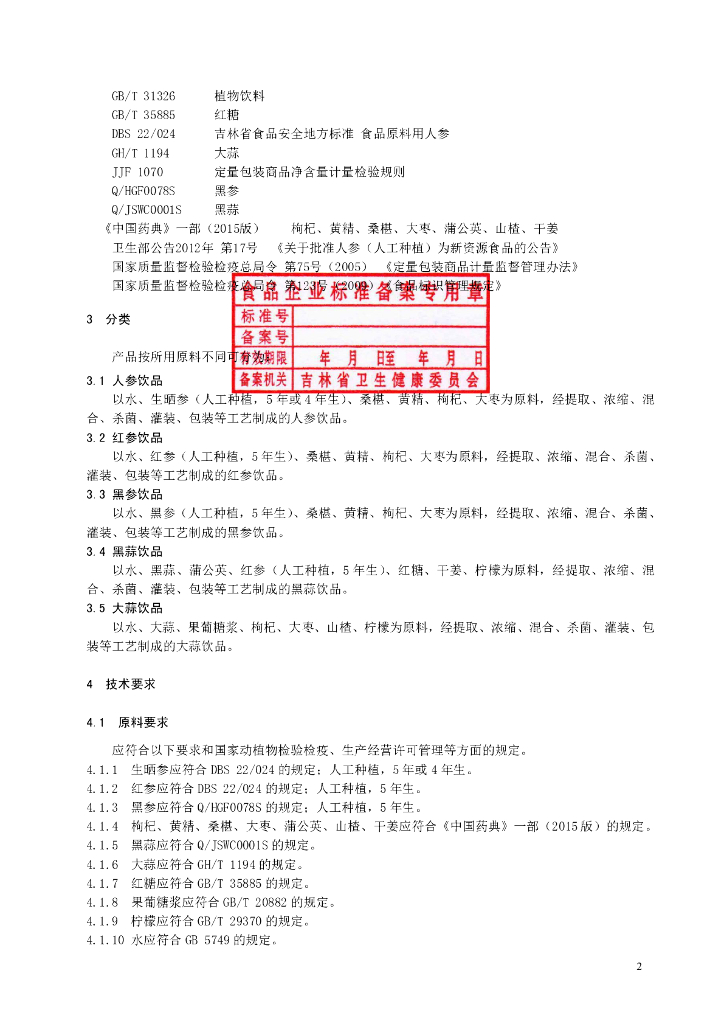 Q/HGF 0164S-2019 标准预览