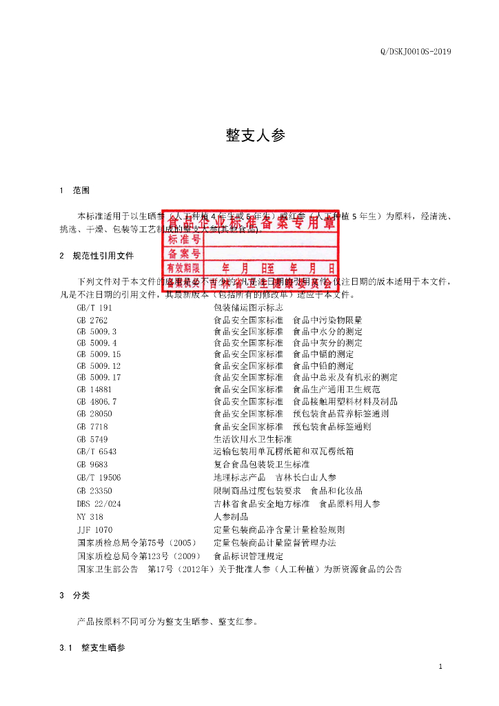 Q/DSKJ 0010S-2019 标准预览