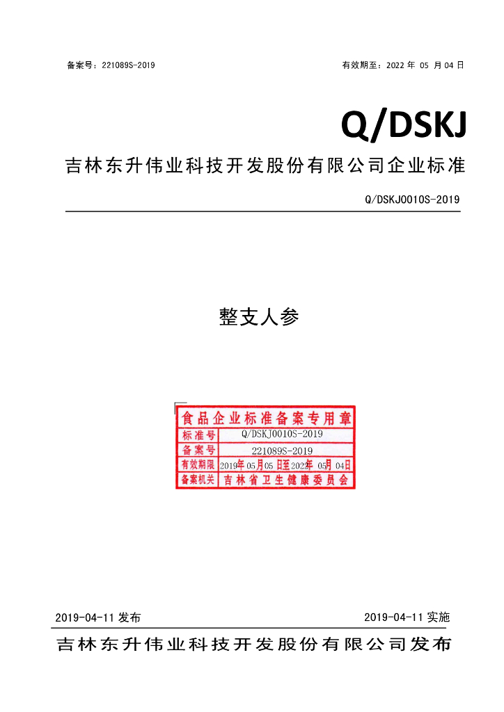 Q/DSKJ 0010S-2019 标准预览