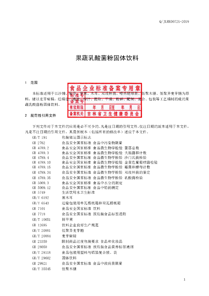 Q/JLRK 0072S-2019 标准预览