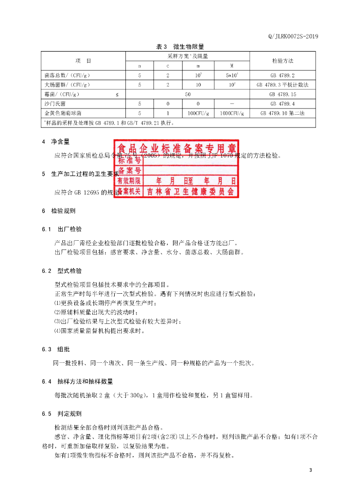 Q/JLRK 0072S-2019 标准预览