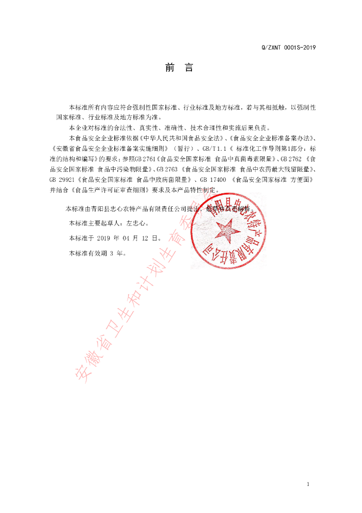 Q/ZXNT 0001S-2019 标准预览