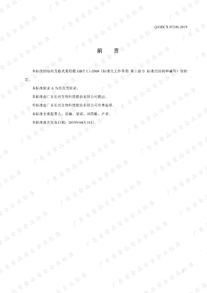 Q/GDCX 0724S-2019 标准预览