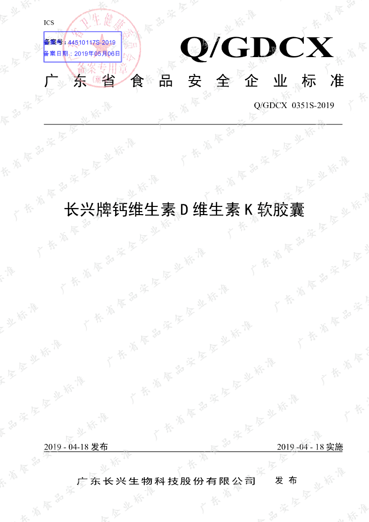 Q/GDCX 0351S-2019 标准预览