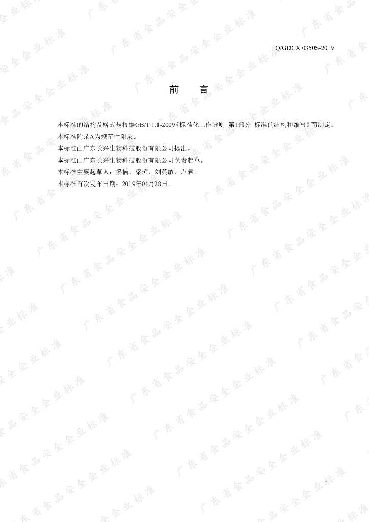 Q/GDCX 0350S-2019 标准预览