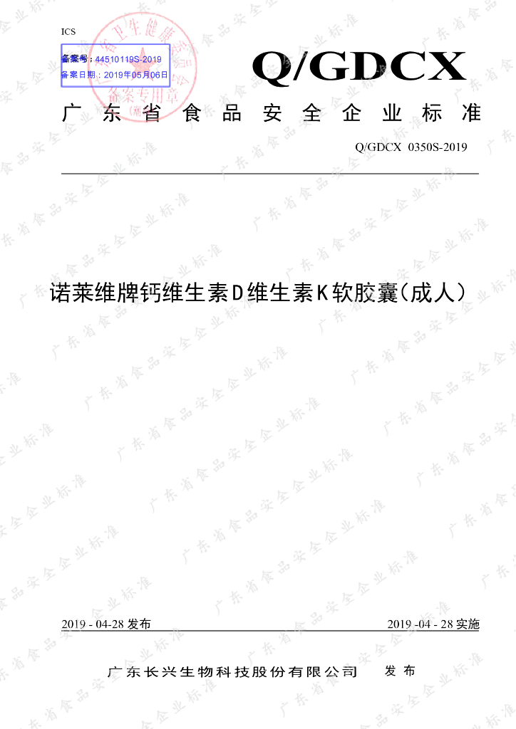 Q/GDCX 0350S-2019 标准预览