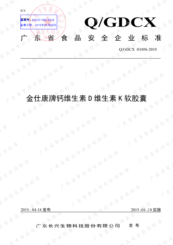 Q/GDCX 0349S-2019 标准预览