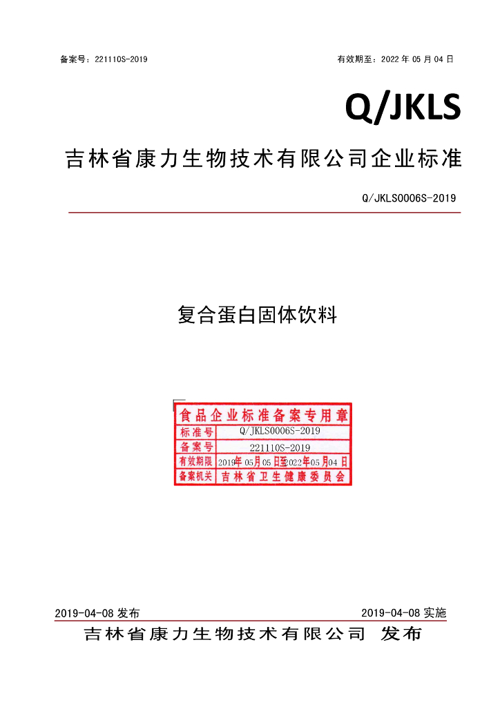 Q/JKLS 0006S-2019 标准预览