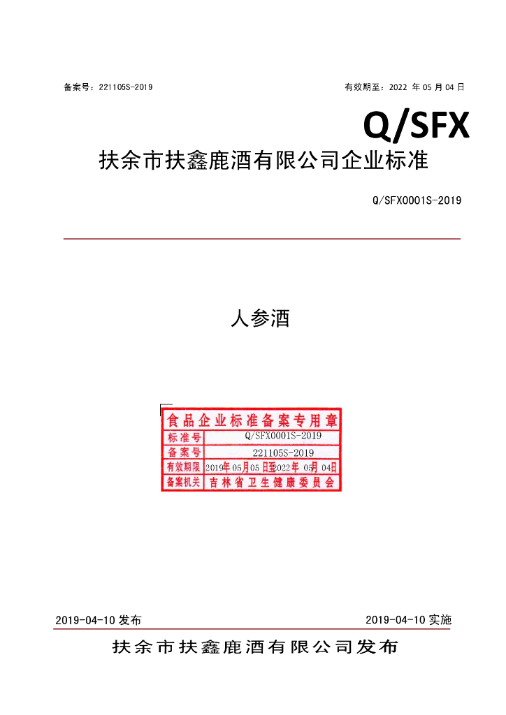 Q/SFX 0001S-2019 标准预览