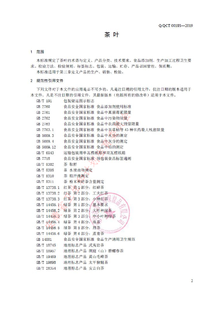 Q/QCT 0018S-2019 标准预览