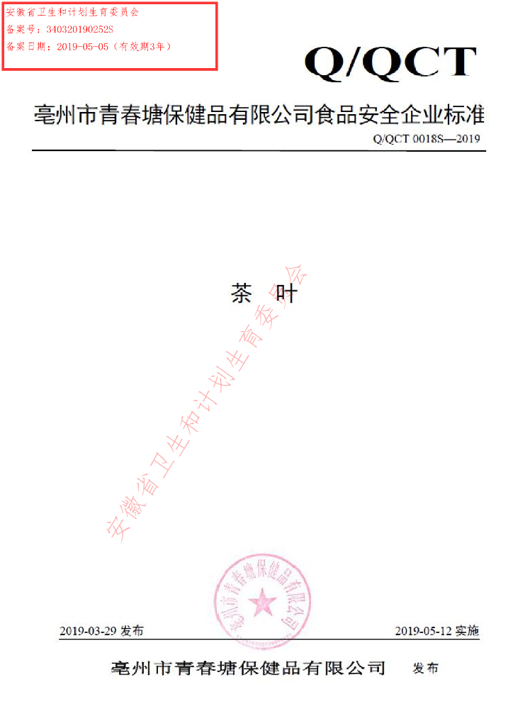 Q/QCT 0018S-2019 标准预览