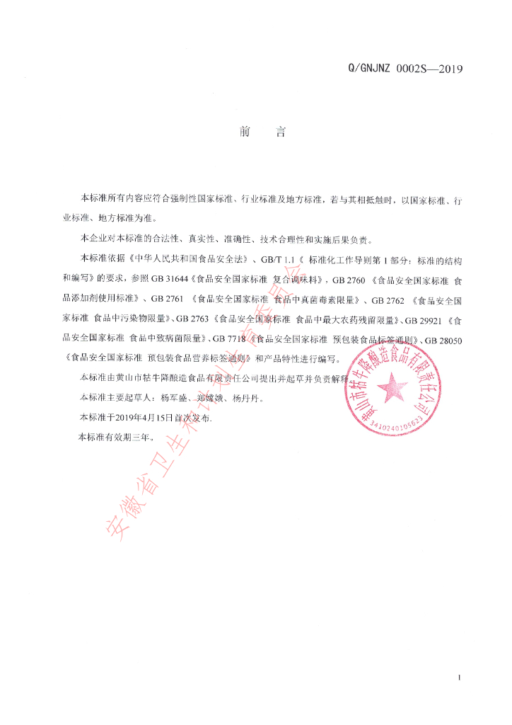 Q/GNJNZ 0002S-2019 标准预览