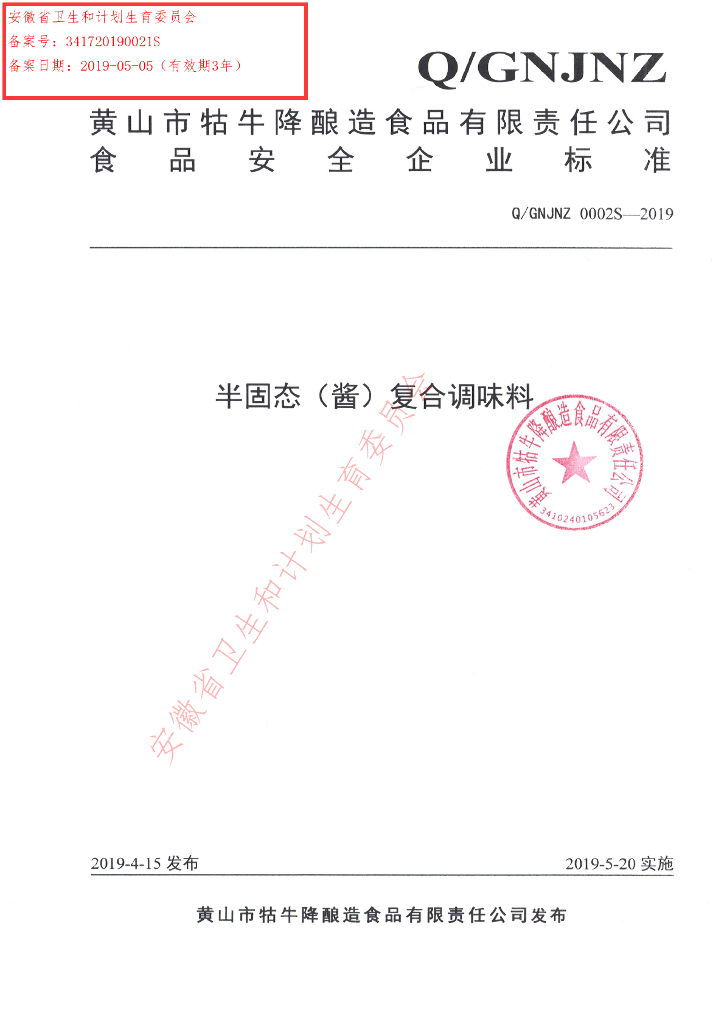 Q/GNJNZ 0002S-2019 标准预览