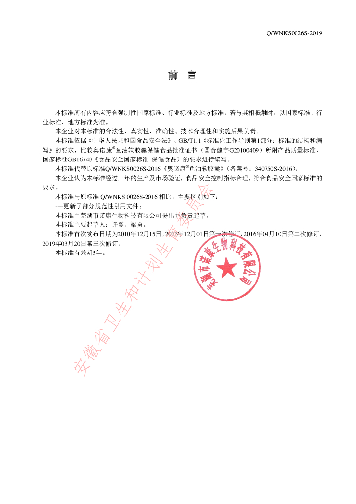 Q/WNKS 0026S-2019 标准预览