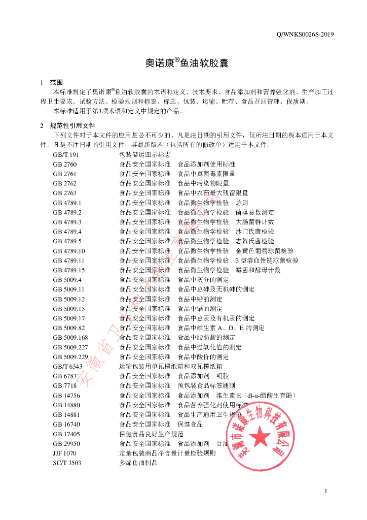 Q/WNKS 0026S-2019 标准预览
