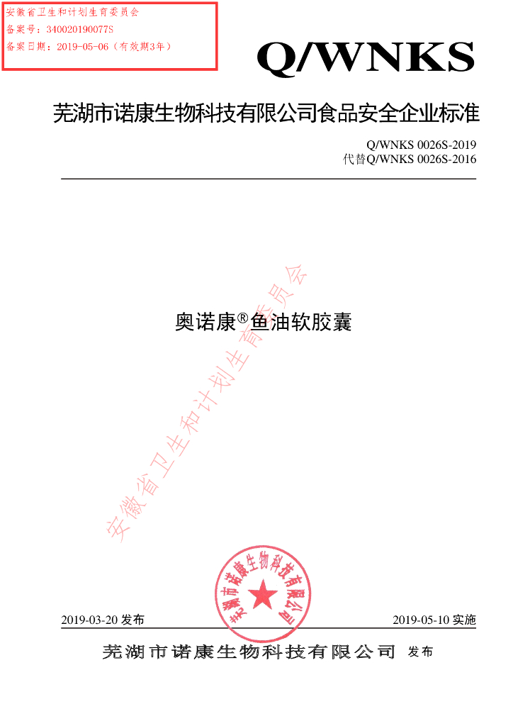 Q/WNKS 0026S-2019 标准预览