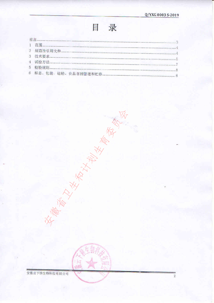 Q/YXG 0003S-2019 标准预览