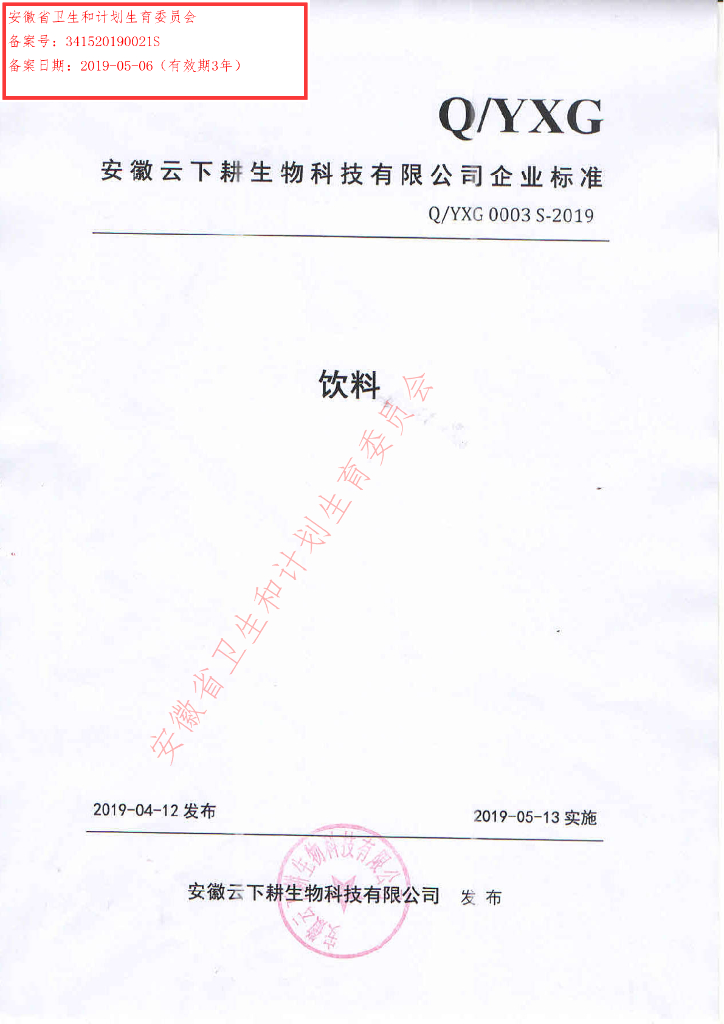 Q/YXG 0003S-2019 标准预览