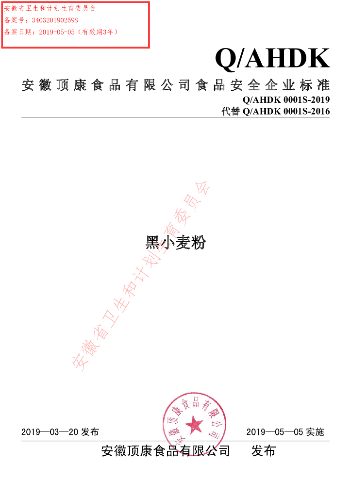 Q/AHDK 0001S-2019 标准预览