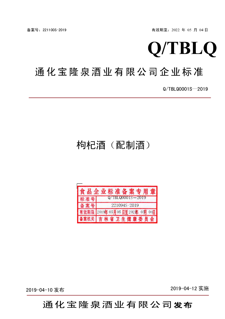 Q/TBLQ 0001S-2019 标准预览