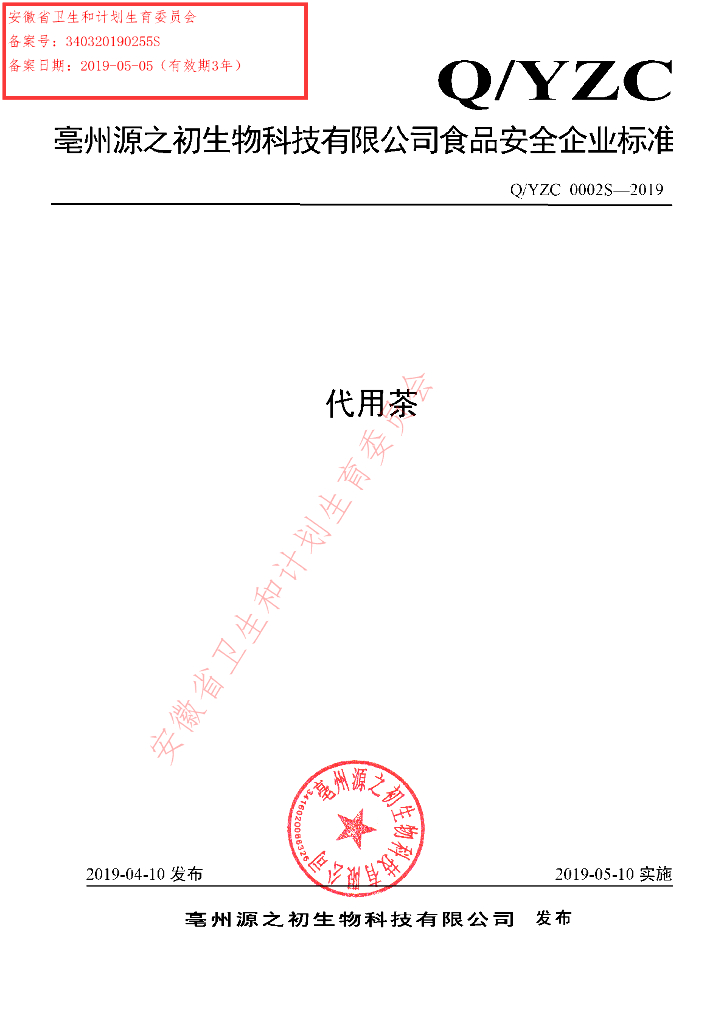 Q/YZC 0002S-2019 标准预览