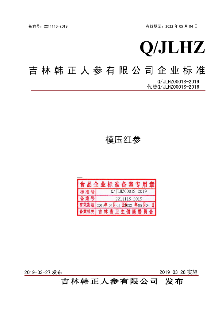 Q/JLHZ 0001S-2019 标准预览