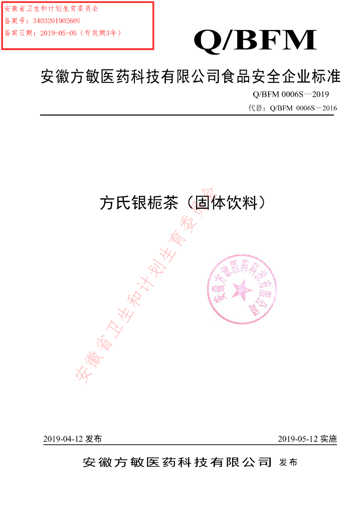 Q/BFM 0006S-2019 标准预览