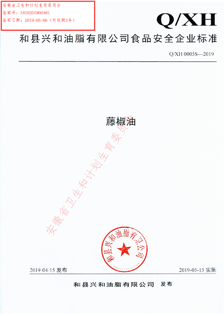 Q/XH 0005S-2019 标准预览