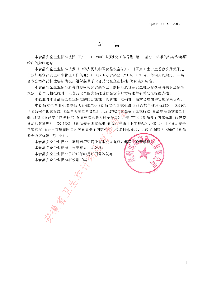 Q/KN 0001S-2019 标准预览