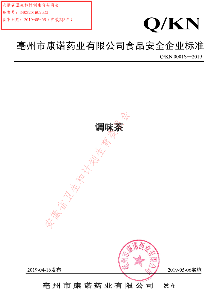 Q/KN 0001S-2019 标准预览