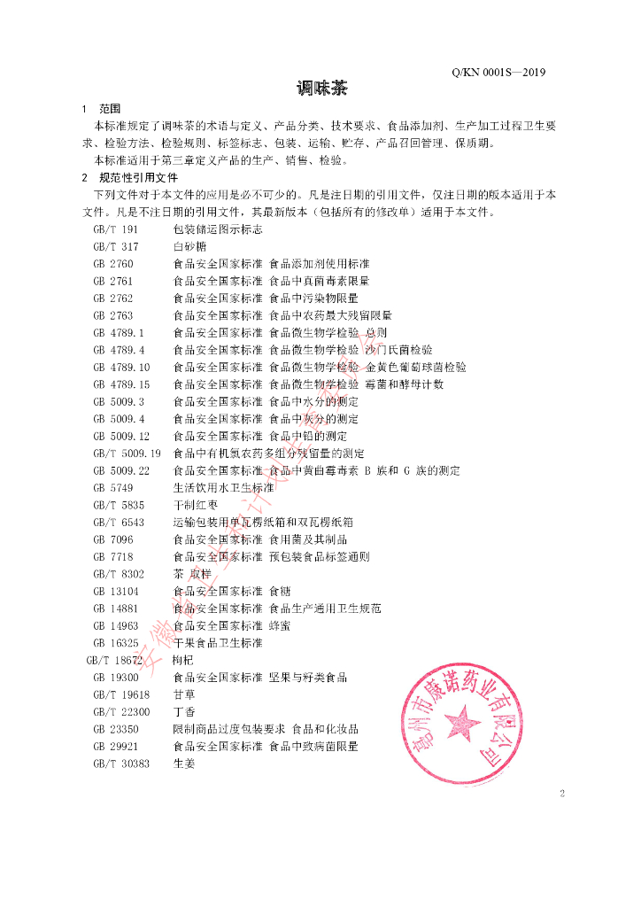 Q/KN 0001S-2019 标准预览