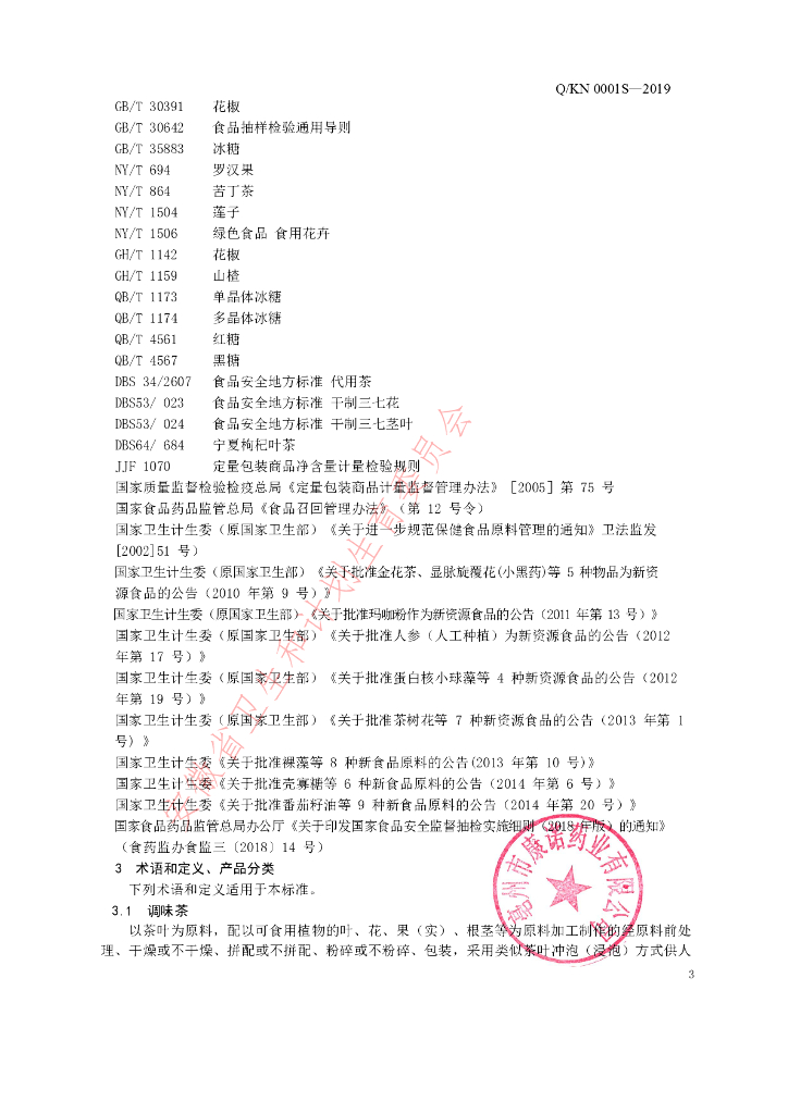 Q/KN 0001S-2019 标准预览