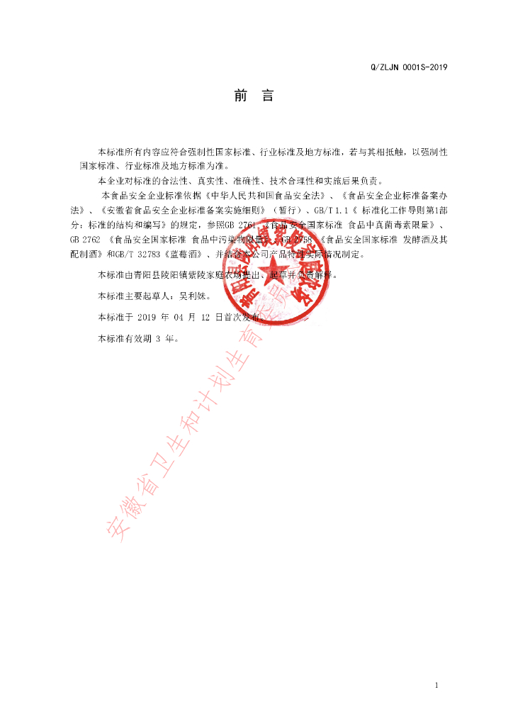Q/ZLJN 0001S-2019 标准预览