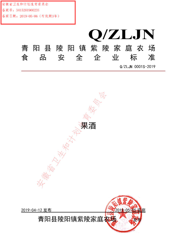 Q/ZLJN 0001S-2019 标准预览