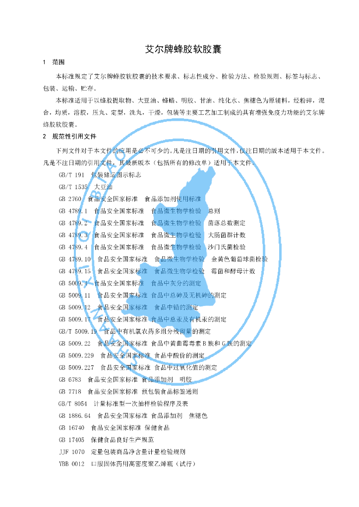 Q/XAY 0015S-2019 标准预览