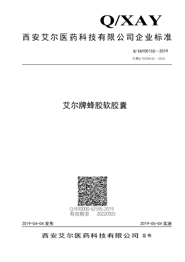 Q/XAY 0015S-2019 标准预览