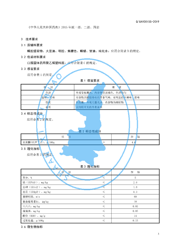 Q/XAY 0015S-2019 标准预览