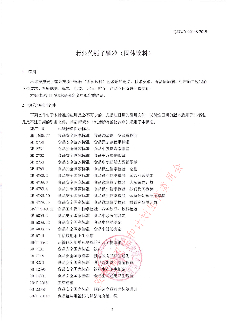 Q/BWY 0034S-2019 标准预览
