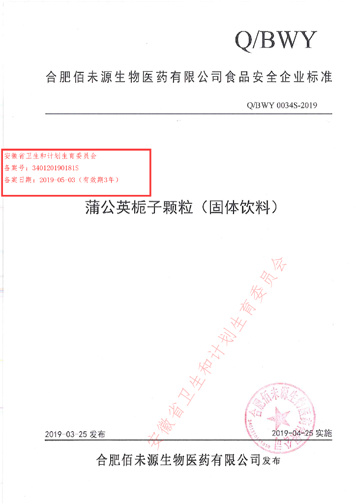 Q/BWY 0034S-2019 标准预览