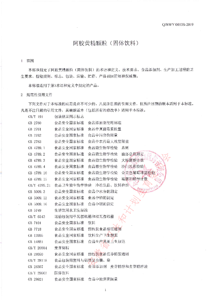 Q/BWY 0033S-2019 标准预览