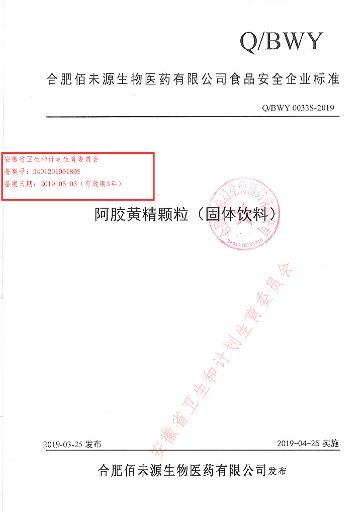 Q/BWY 0033S-2019 标准预览