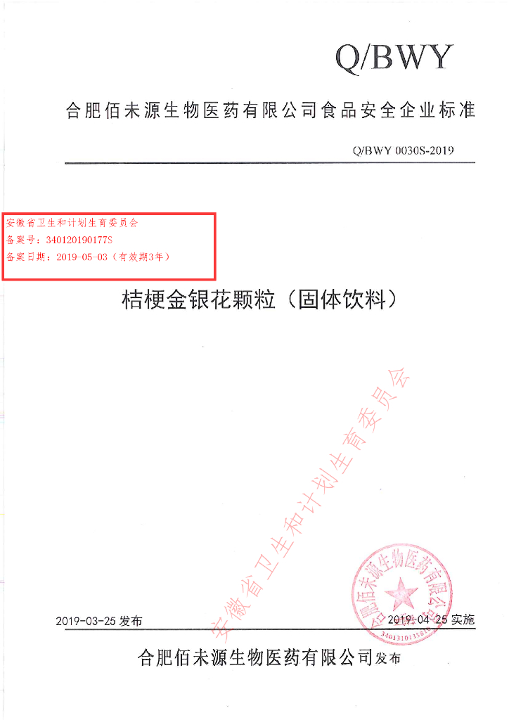 Q/BWY 0030S-2019 标准预览
